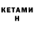 КЕТАМИН VHQ LightBluly